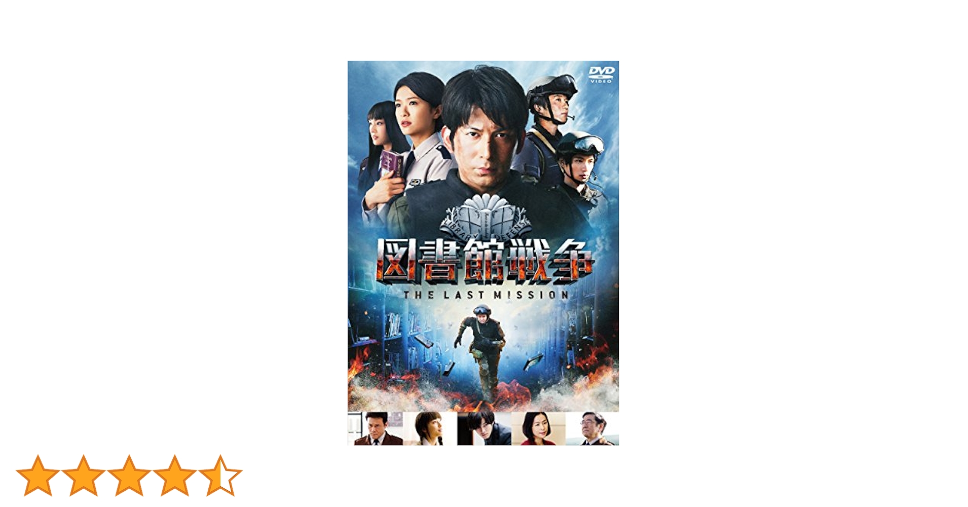 (未使用･未開封品)　図書館戦争 スタンダード・エディション [DVD] vf3p617 Amazon.co.jp: 図書館戦争 スタンダード・エディション [DVD